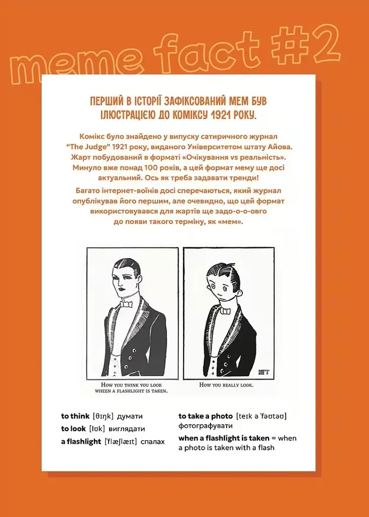Англійська за мемами. Книга для поповнення словникового запасу - Артем Редванський - фото 11