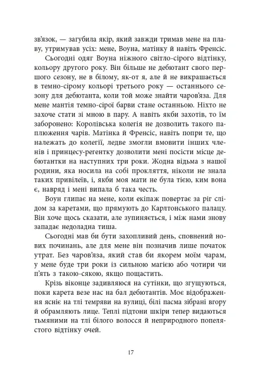Вічерлі. Книга 1 - Анналіза Ейвері - фото 17
