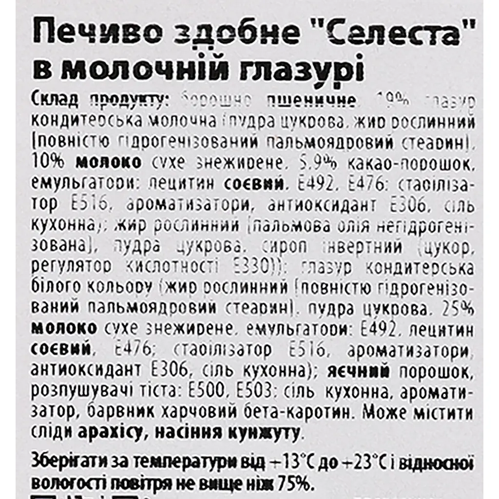 Печиво здобне Delicia Селеста в молочній глазурі 300 г - фото 6