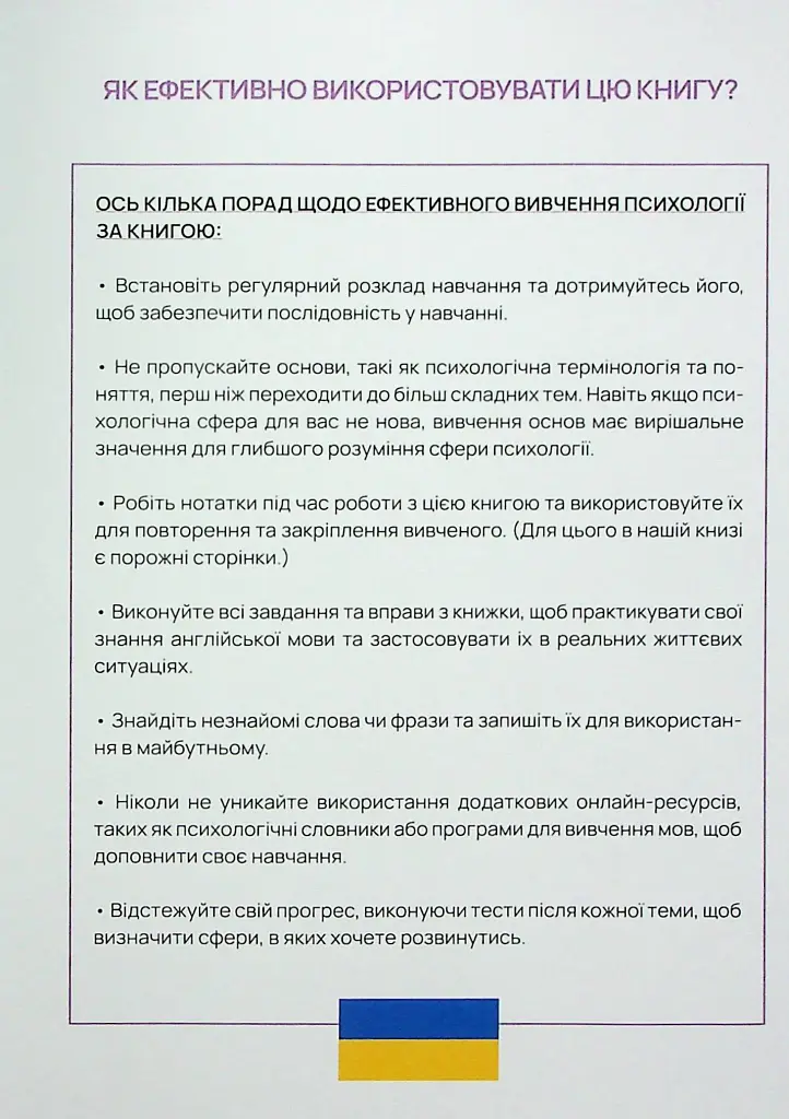 English for psychologist - фото 6