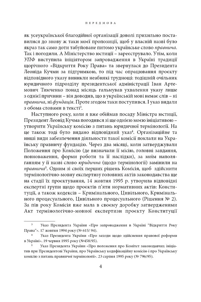 Щодо мови правничої: студії, зібране, словники, документи - фото 15