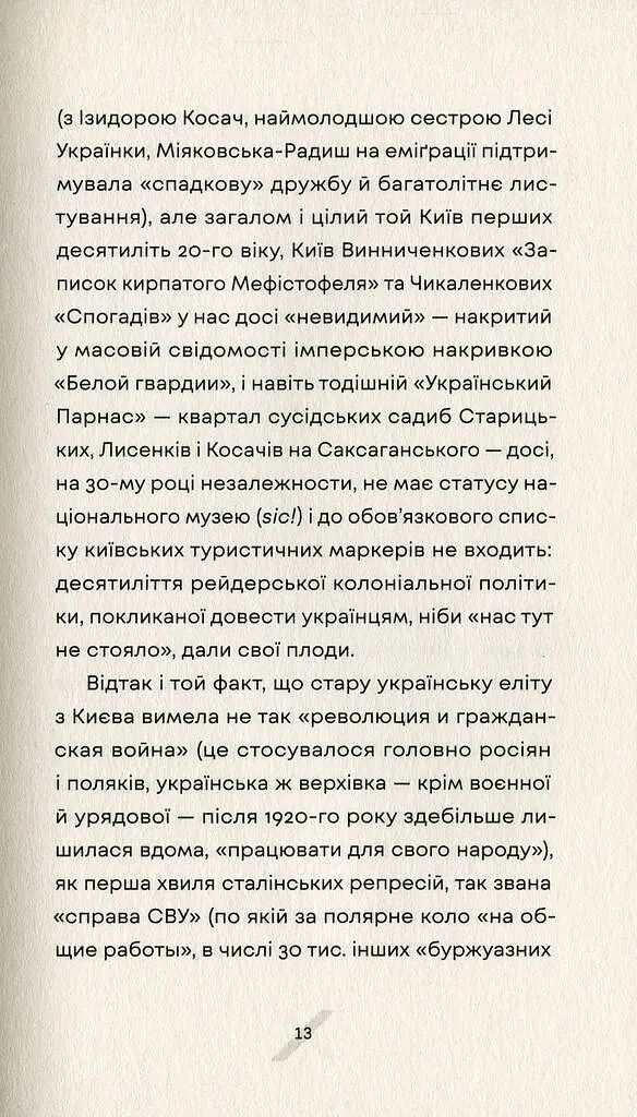 Як рубали вишневий сад, або Довга дорога з Бад-Емса - фото 7