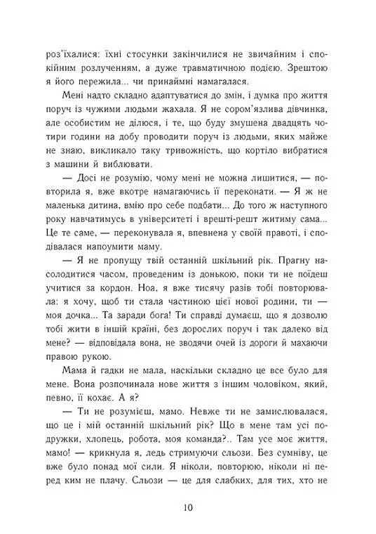 Винні. Моя провина. Книга 1 - Мерседес Рон - фото 6