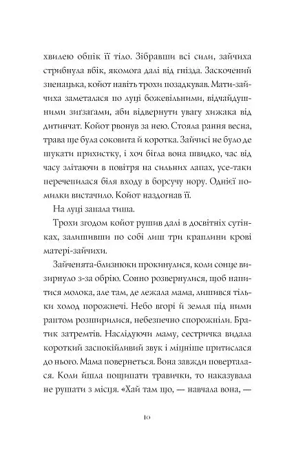 Дикий Народ. Книга 1 - фото 5