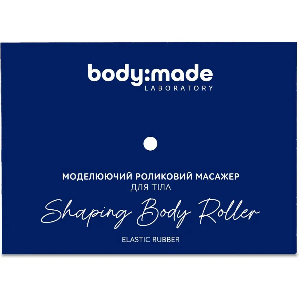 Моделюючий роликовий масажер для тіла BodyMade (290067) - фото 8
