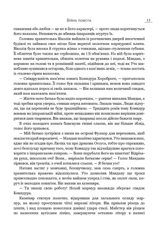 Війна помсти - фото 9