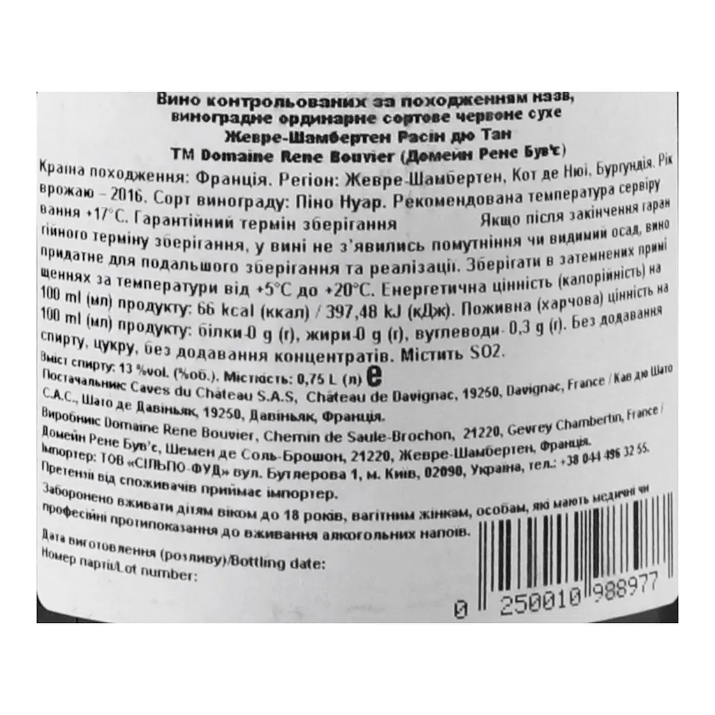Вино Domaine Rene Bouvier Gevrey-Chambertin Racine du Temps Tres Vieilles Vignes 2016 АОС/AOP, 13%, 0,75 л (776104) - фото 5