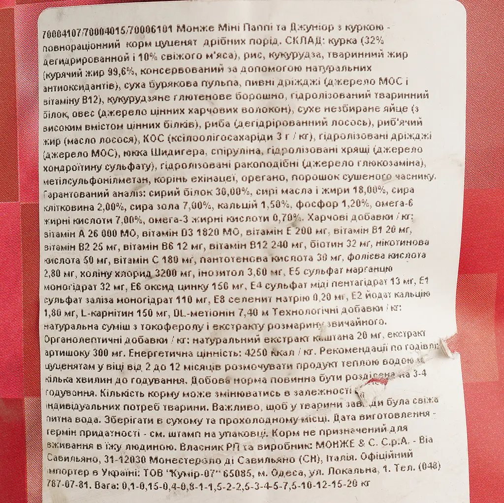Сухой корм для щенков Monge Dog Mini Puppy&Junior, курица с рисом, 3 кг - фото 5