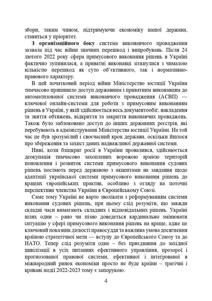 Виконавче провадження в умовах воєнного стану. Нові виклики і системні проблеми - - фото 5
