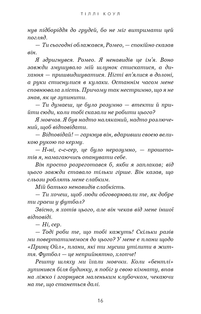Милий дім. О, милий Роме… Книга 2 - фото 14