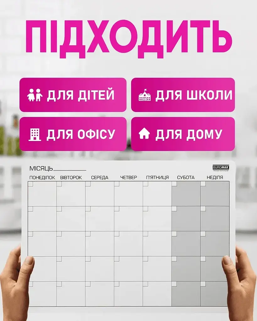 Планер настінний магнітний Buromax на місяць лінований А3 (BM.0082) - фото 3