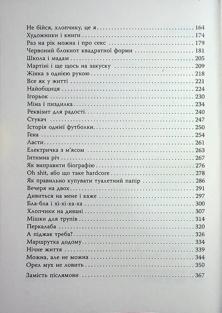 Ужгородські історії - Банді Шолтес (564590) - фото 4