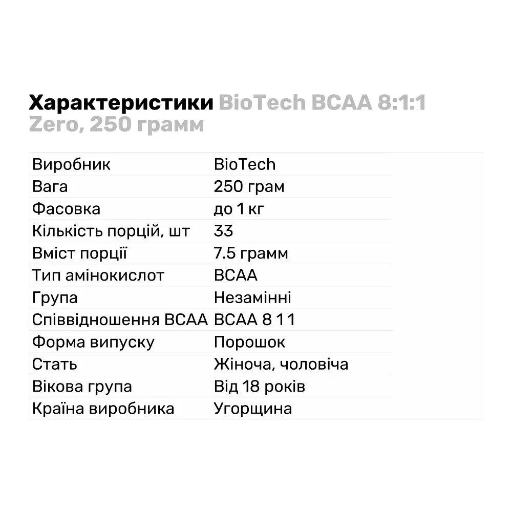 Аминокислота BCAA BiotechUSA BCAA 8:1:1 Zero Ежевика 250 г - фото 2