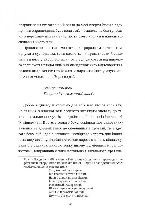 Сповідання англійського опієжерця. Suspiria de Profundis - фото 10