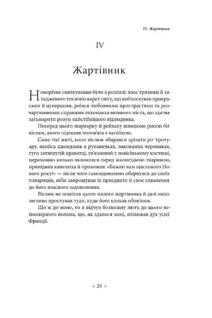 Паризький сплін - фото 8
