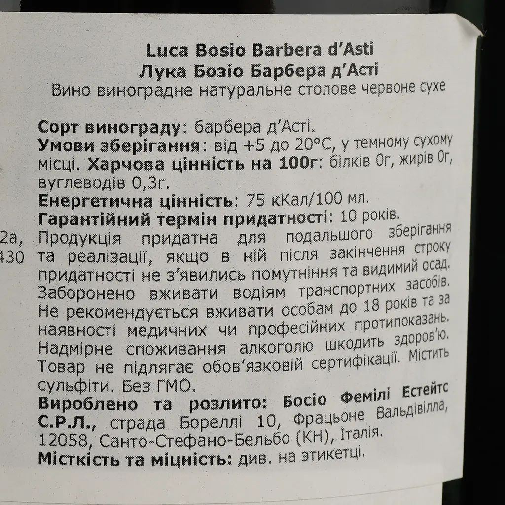 Вино Luca Bosio Barbera d’Asti 13.5% сухое красное 0.75 л - фото 4