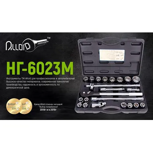 Набір головок Alloid 3/4" 23 шт 19-50 мм (НГ-6023М) - фото 2