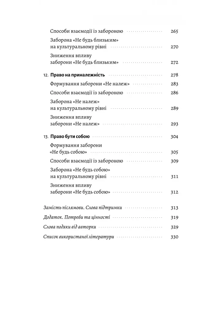 Гора з плечей. Як виявити і подолати 13 психологічних заборон - фото 5