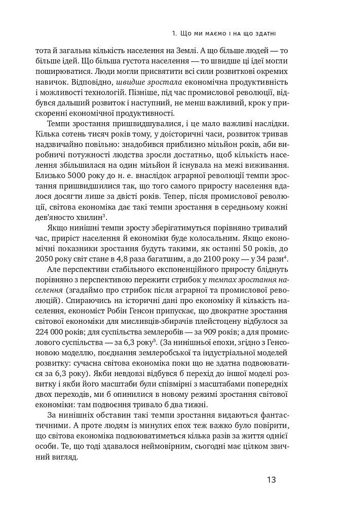 Суперінтелект. Стратегії і небезпеки розвитку розумних машин - фото 10