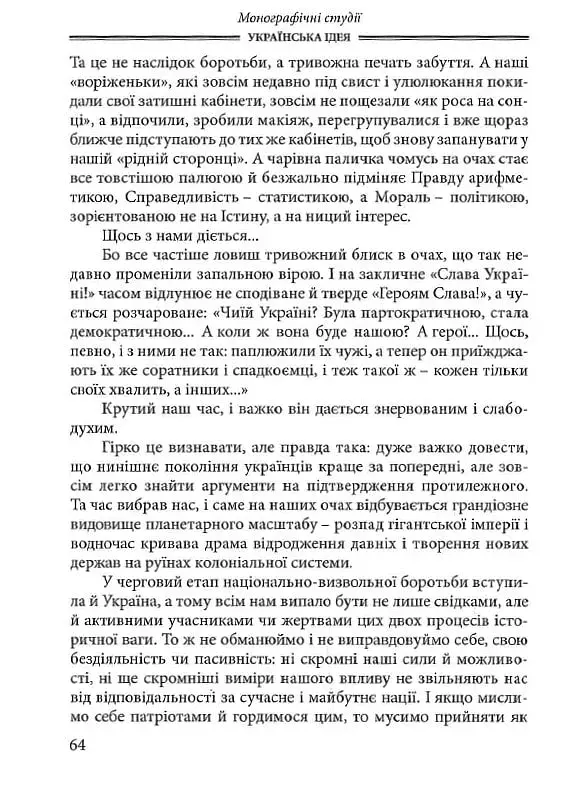 Українська Ідея - фото 10