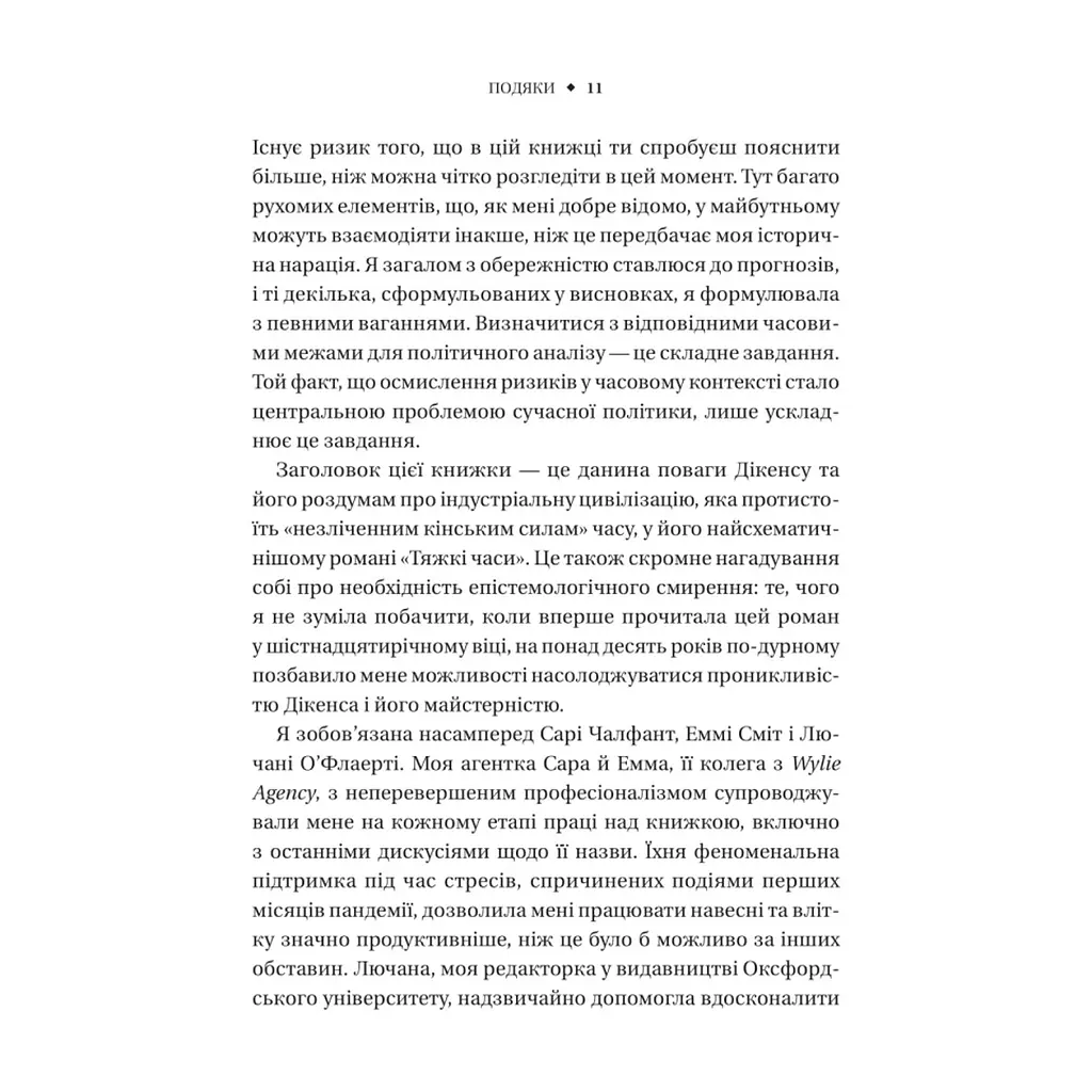 Книга Безлад. Тяжкі часи у XXI столітті - Гелен Томпсон Vivat (9786171707061) - фото 7