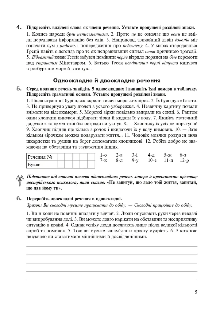 Українська мова. Робочий зошит. 9 клас (6-те видання, доповнене і перероблене) - фото 4