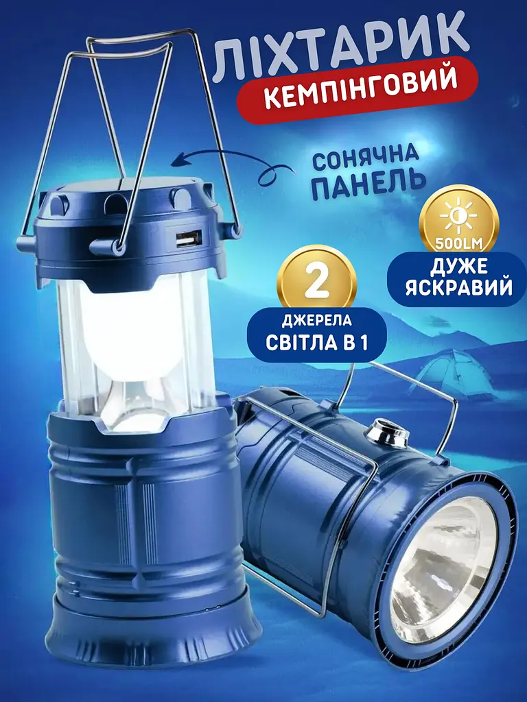 Кемпінговий ліхтарик-лампа 2 в 1світлодіодний акумуляторний на сонячній батареї , блакитний (77006052) - фото 2