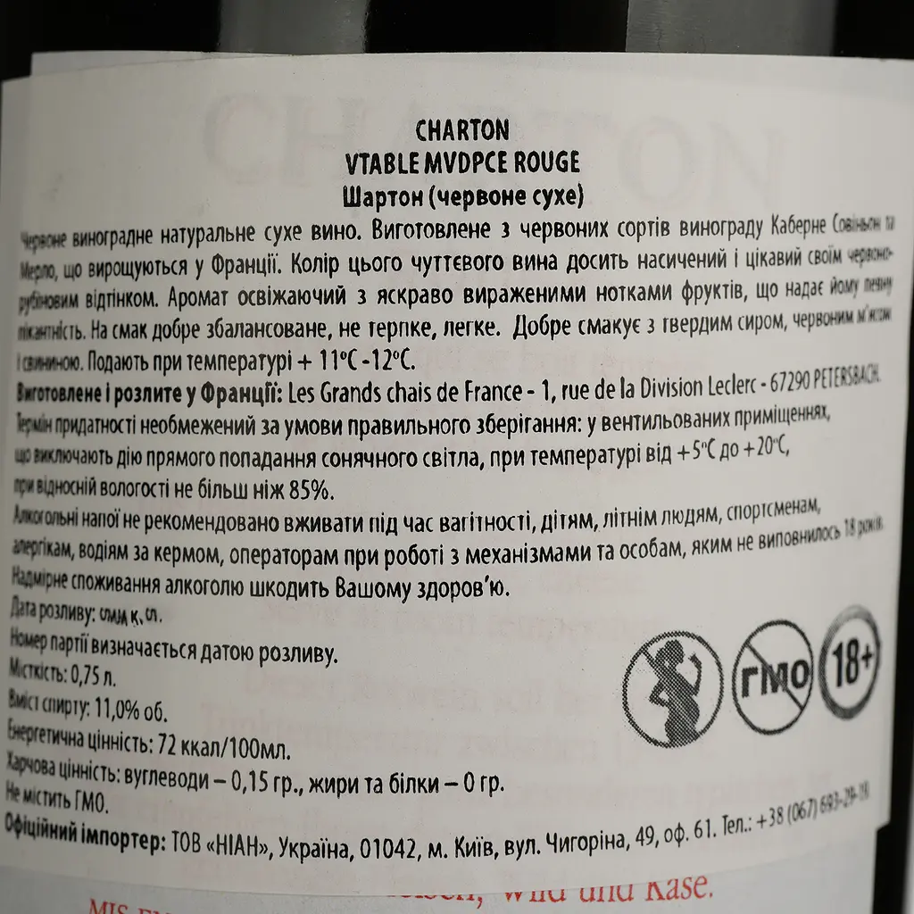 Вино Charton Rouge красное сухое 0.75 л - фото 4
