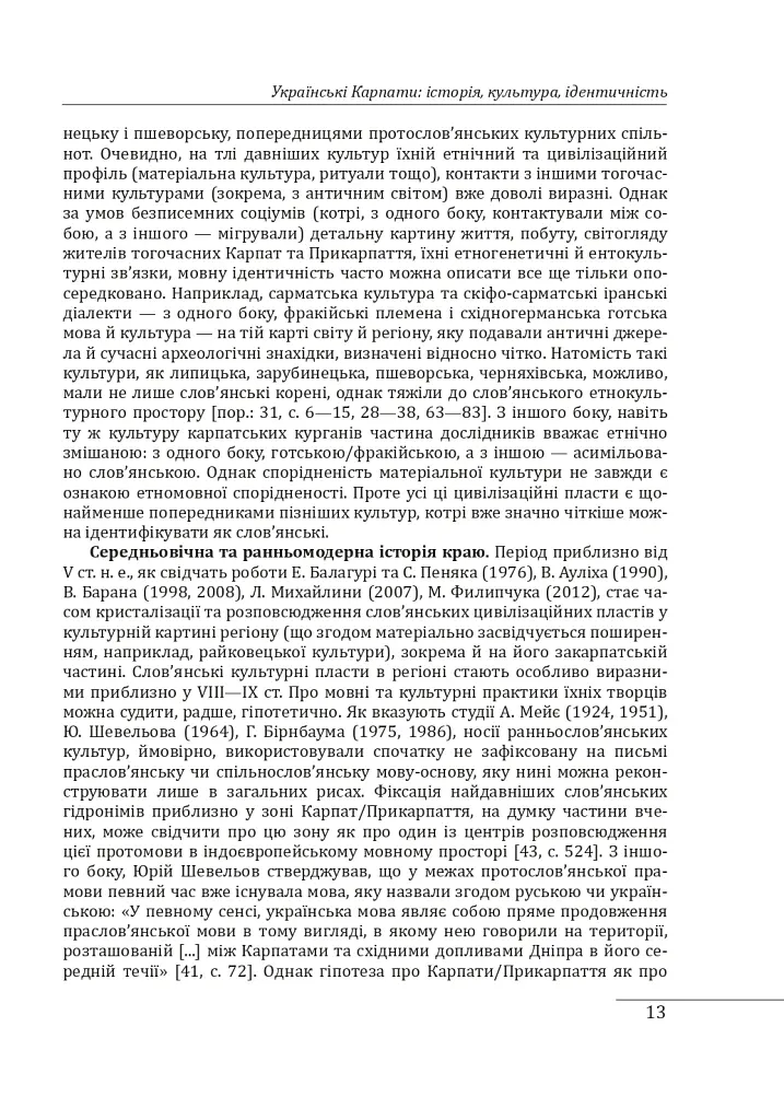 Етнографічні групи українців Карпат. Бойки - Степан Павлюк - фото 15