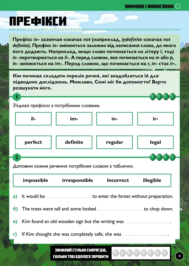 MINECRAFT Английский язык. Официальное руководство. 11-12 лет - фото 5