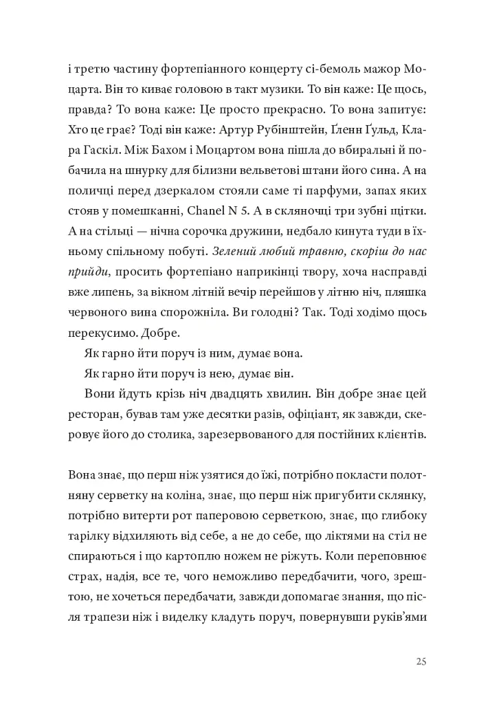 Кайрос - Дженні Ерпенбек - фото 20
