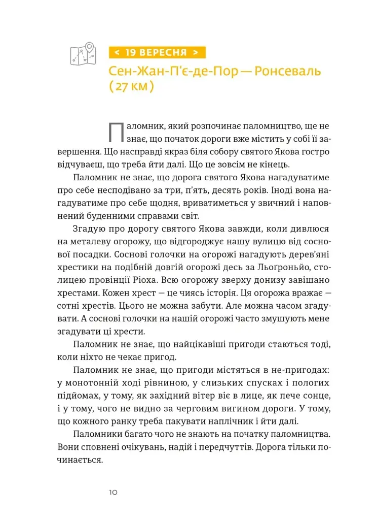 Дорога святого Якова - фото 2