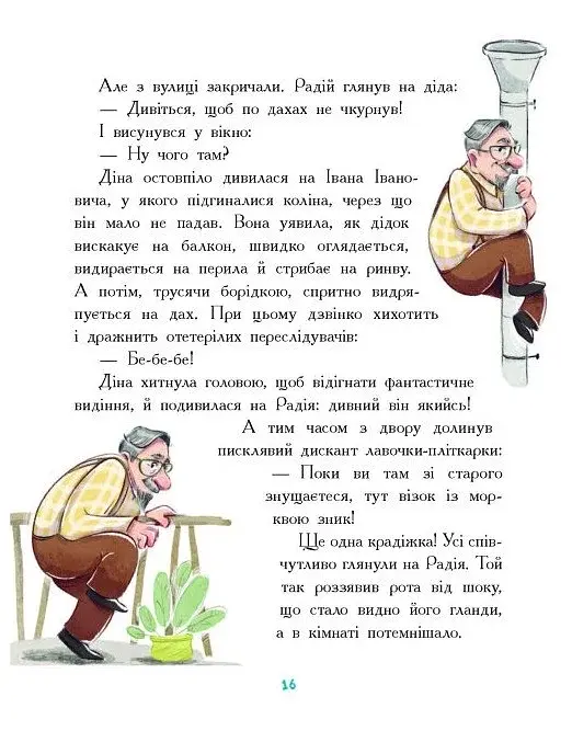 Детективна агенція Миколка, Діна та Шуруп" : Мальтійський папуга, або детектив із десятьма крадіжка - фото 8