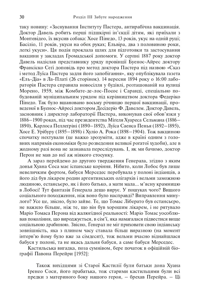Перон. Можлива історія - фото 9