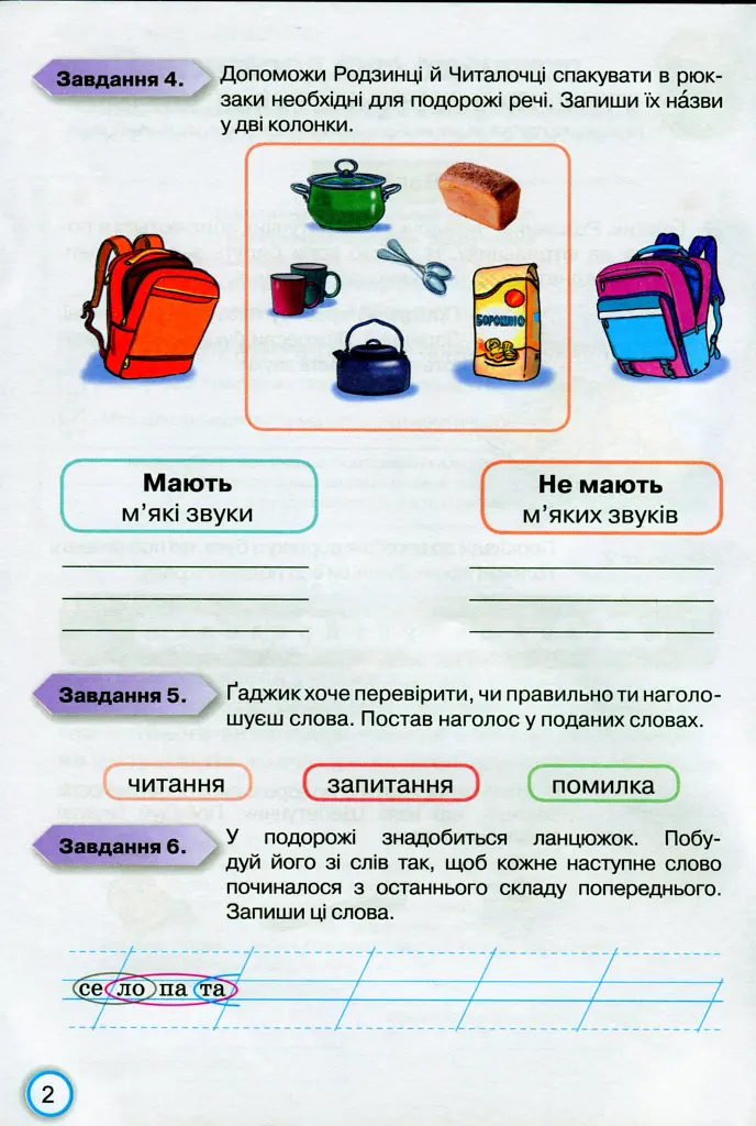 Українська мова 2 клас. Мої досягнення. Тематичні діагностичні роботи - фото 3