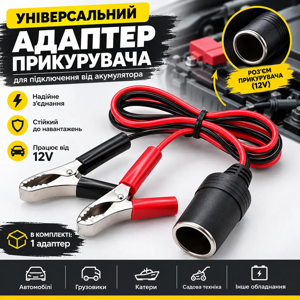 Універсальний адаптер прикурювача 12 В із затискачами «крокодил» для автомобіля й кемпінгу - фото 3