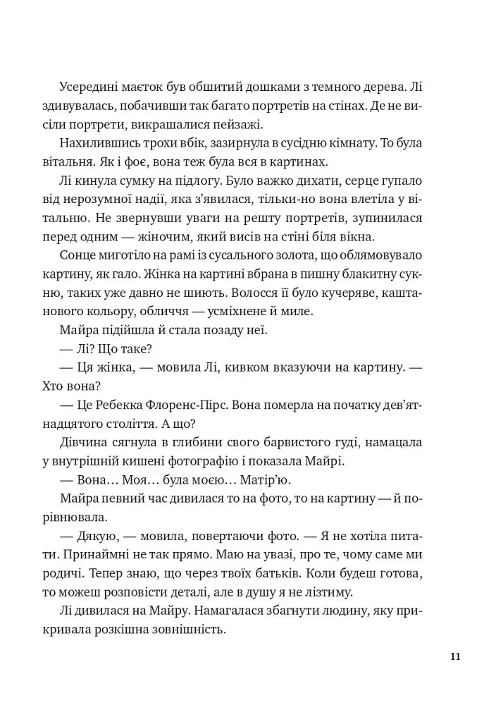 Лі Говард і привиди маєтку Сіммонс-Пірс - Шон М. Ворнер - фото 6