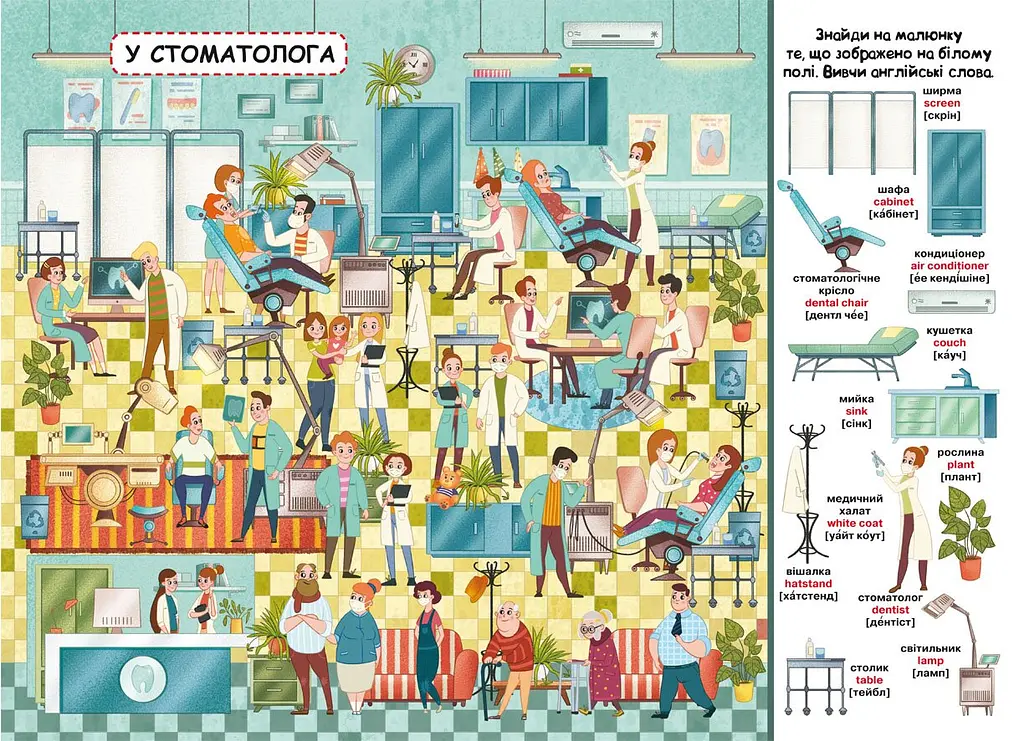 Книга Книга-картонка Твій перший віммельбух. Поліклініка 8847 (9789669878847) shop (9789669878847) - фото 2