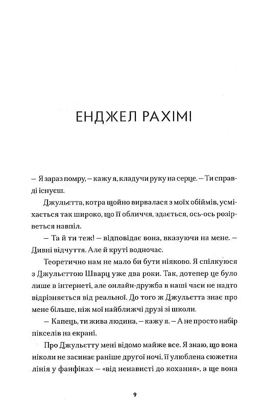 Народитися для цього - фото 3