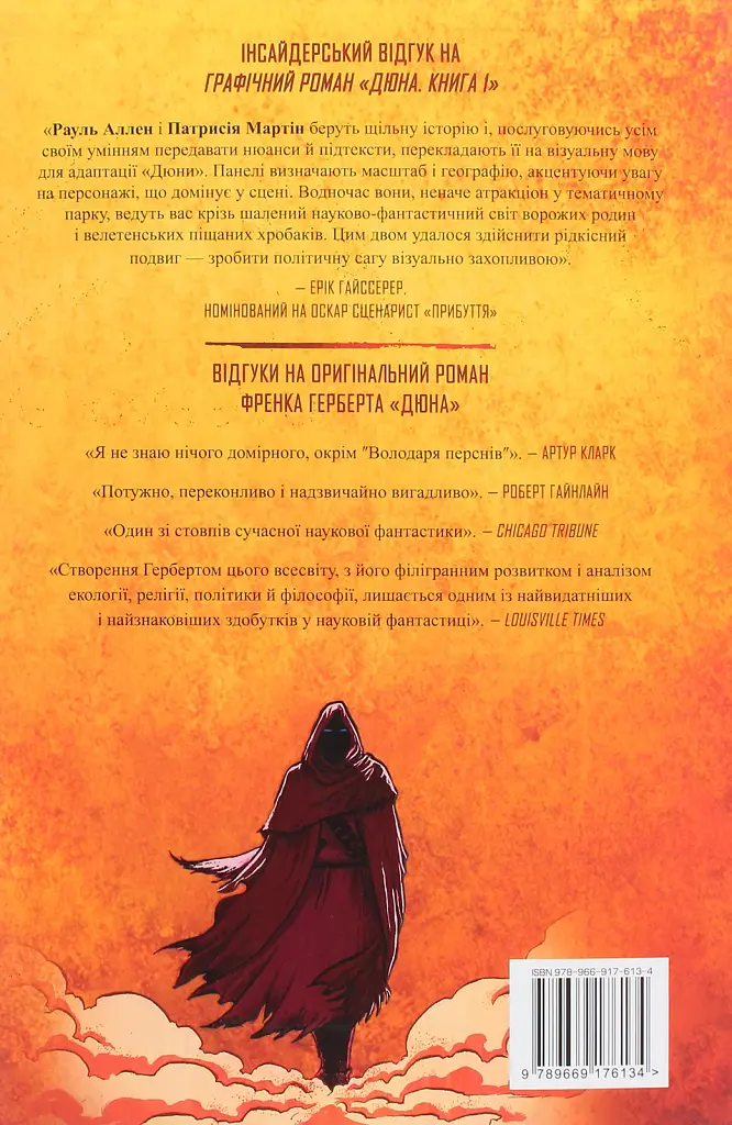 Дюна. Книга 1 - фото 3