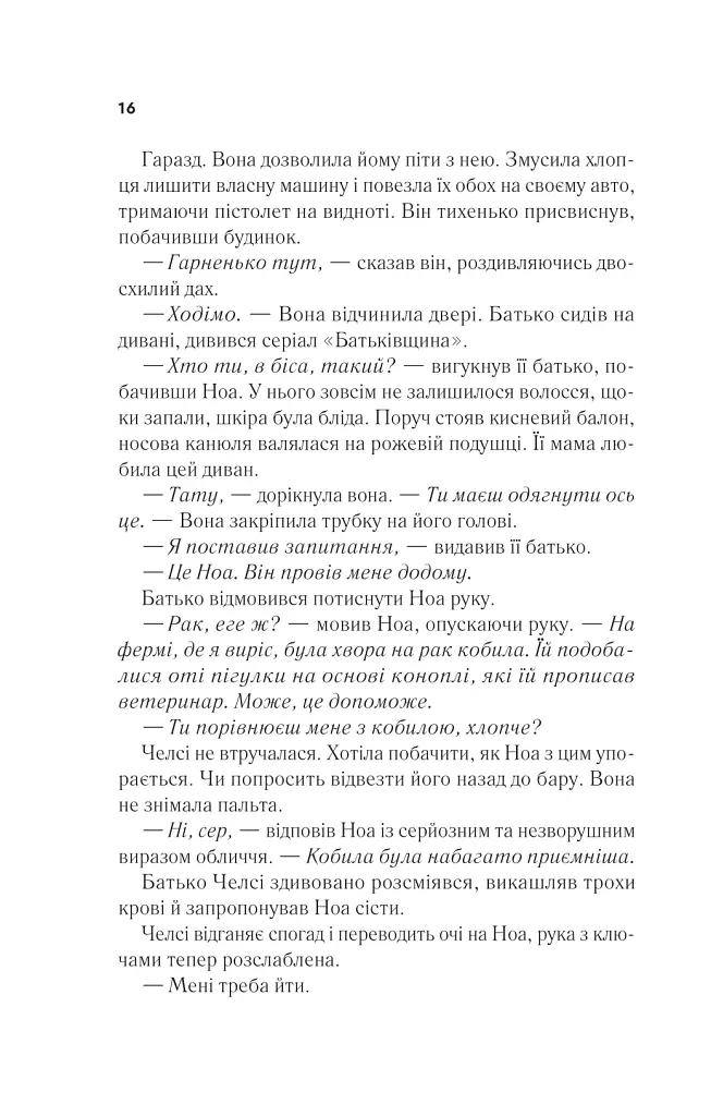 Повернення Еллі Блек - Еміко Джин - фото 12