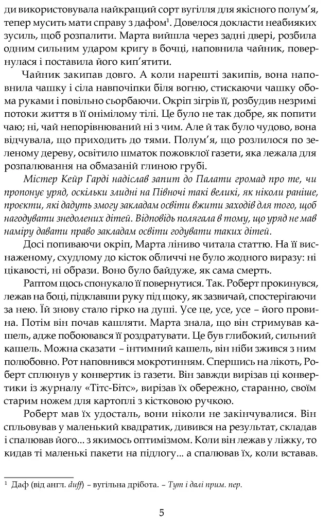 Зорі дивляться вниз - Арчибальд Джозеф Кронін - фото 3