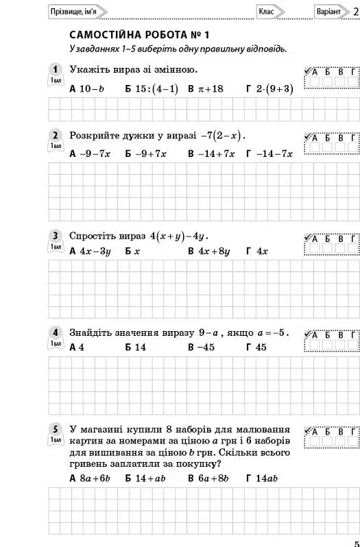 Алгебра. 7 клас. Оцінювання результатів навчання. Збірник діагностичних та підсумкових робіт - фото 3