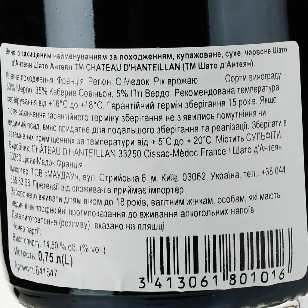Вино Chateau D'Hanteillan 2018 Haut-Medoc Cru Bourgeois червоне сухе 0.75 л - фото 3