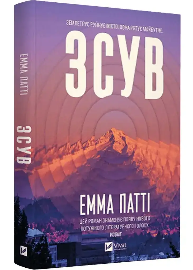 Зсув - Емма Патті | Vivat, книга українською, нова, тверда
