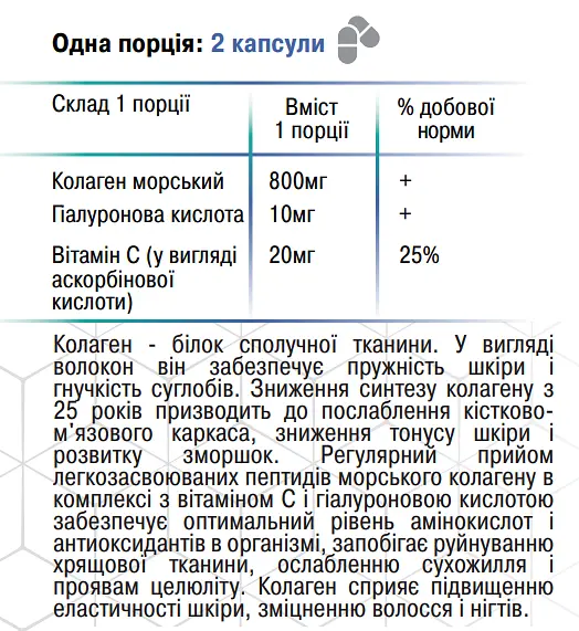 Колаген+ 90 капсул Грін-Віза - фото 4