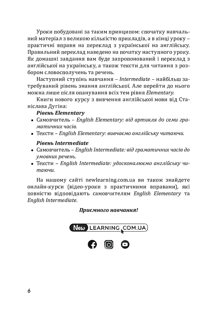 English Elementary: від артикля до 7 граматичних часів - фото 6