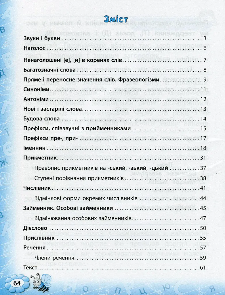 Тренажер з української мови. НУШ. 4 клас - фото 5