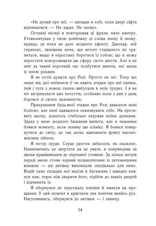 Крихке серце. Scarlet Luck. Книга 2 - фото 11