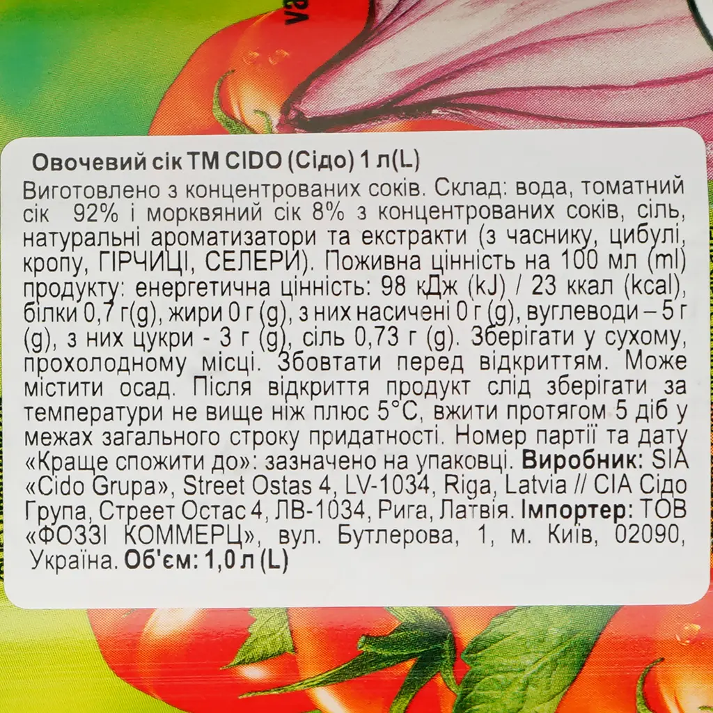 Сік Cido Овочевий 1 л - фото 3